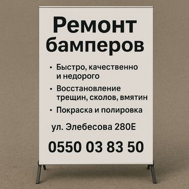 силовые бамперы: Автоунаа тетиктерин оңдоо
