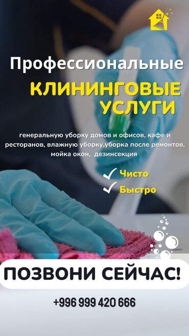 спортивный костюм 54: Уборка помещений | Офисы, Квартиры, Дома | Генеральная уборка, Уборка после ремонта, Мытьё окон, фасадов