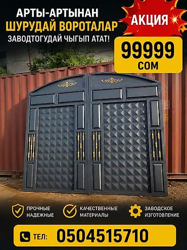 Сварка: Сварка | Ворота — 6
