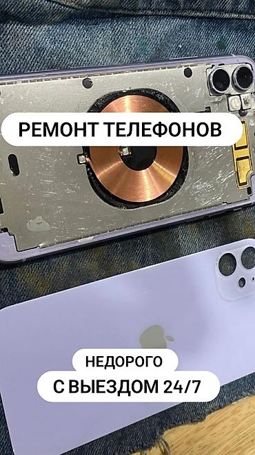 iphone sr: Ремонт телефонов — недорого, с выездом 24/7. Услуги: - Диагностика и — 1