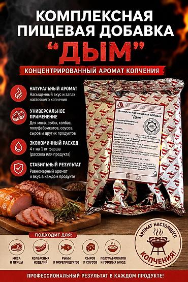 Qida məhsulları: Məhsul: Kompleks qida əlavələri – “DİM” (konsentrləşdirilmiş tüstü — 3