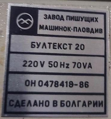 şantaj kitabı pdf: Bultekct 20 – elektron yazı maşını - Model: БУЛТЕКСТ 20 (Bultekct 20) — 5