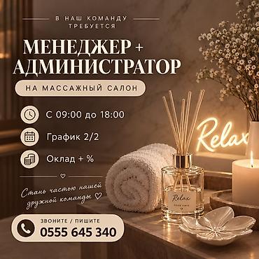 массаж джал бишкек: Администратор. Массажный салон — 1