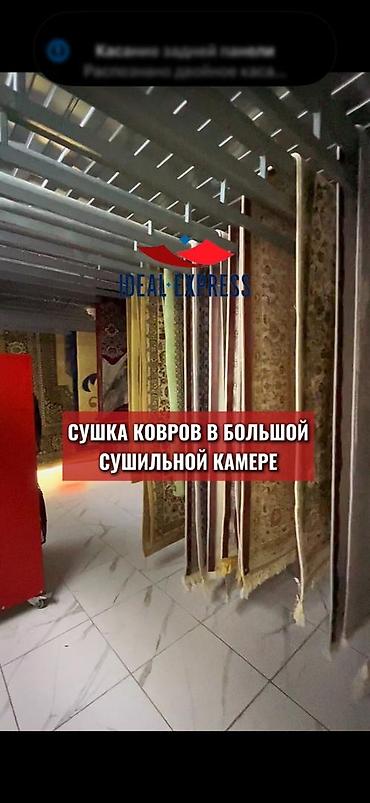 Стирка ковров: Стирка ковров, | Ковер, Палас, Бесплатная доставка — 35