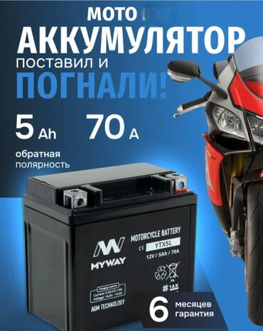 зарядное устройство для аккумуляторов автомобилей: Аккумулятор 35 Ач, Новый, Самовывоз, Платная доставка