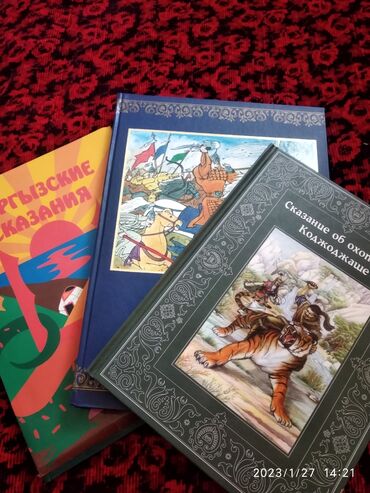 книга для детей: Книги для детей: МАНАС - кыргыз эпосу- Сказание об охотнике
