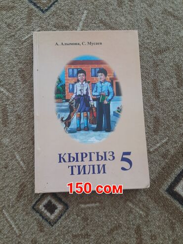 детские коляски бишкек дордой цены: Учебники продаю.
г. Кара-Балта!