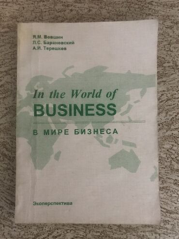 журналы web of science in Кыргызстан | ВЕБ-КАМЕРЫ: In the World of Business
Учебник английского языка