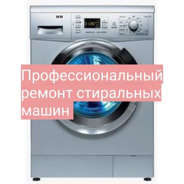 стралный: Ремонт стиральных машин