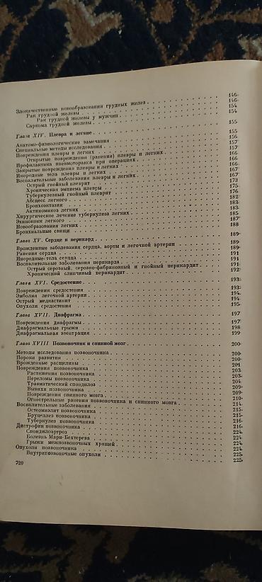орт книжки: Продам учебник Частная хирургия издание . Оглавление есть листайте — 6