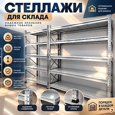 весы масса к: Складские стеллажи, металлический стеллаж для склада, средне - — 4