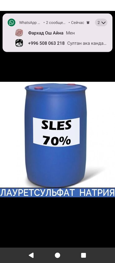 суу чыгарган апарат: SLES 70% (лауретсульфат натрия) - Анионный ПАВ для производства