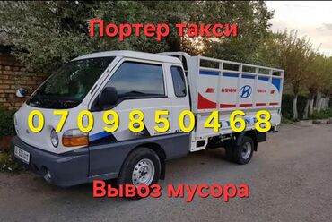 карго с китая: Портер, Вывоз швейных отходов, По региону, По городу, с грузчиком