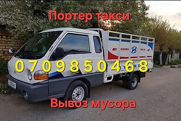 Заказать Хендай портер, Вывоз строй мусора, C грузчиком