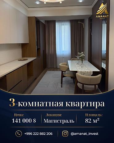 3 комнаты, 82 м², Новая мечеть Элитка, 9 этаж, Дизайнерский ремонт