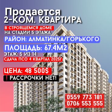 Продажа квартир: 2 комнаты, 67 м², Элитка, 5 этаж