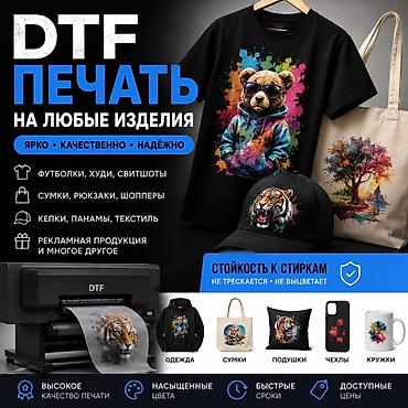 ДТФ печать, | Одежда at lalafo.kg ДТФ печать, | Одежда