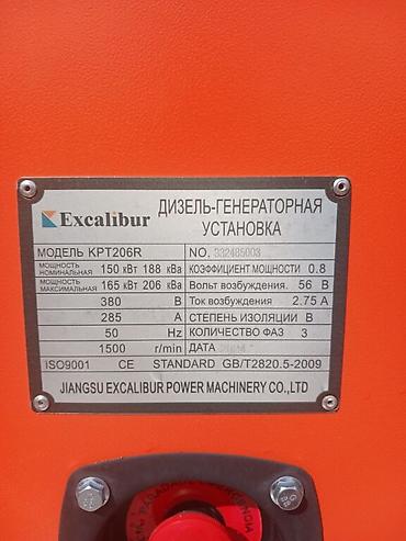 Өндүрүш үчүн жабдуулар: Срочно ‼️‼️‼️ Дизель-генераторная установка Excalibur KPT206R (Ultra — 4