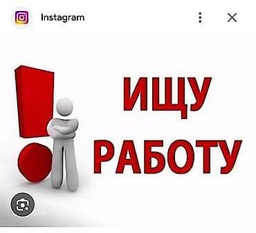 работа эксватор: Ищу работу 15 лет срочно 
Балыкчы 
звоните всегда могу прийти — 1