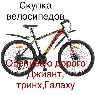 скупка антиквариат: Скупка велосипедов куплю велосипед Велики Покупаем также дорогие
