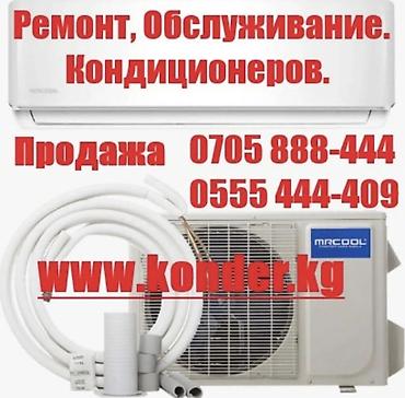 ридер: Установка кондиционера Установка в два этапа Ремонт кондиционеров — 1