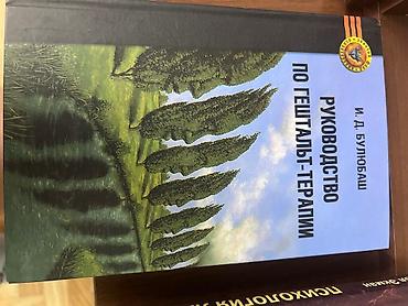 мозг: Продаю книги по психологии б/у ( в отличном состоянии)!!! Руководство — 2