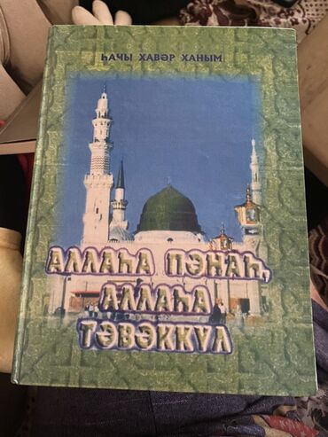 Hacı Xavər Xanımın "Allaha pənah, Allaha təvəkkül" adlı kitabı