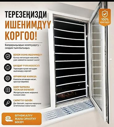 куплю оконные рамы: Решетки для окон, На заказ, Бесплатная установка — 1