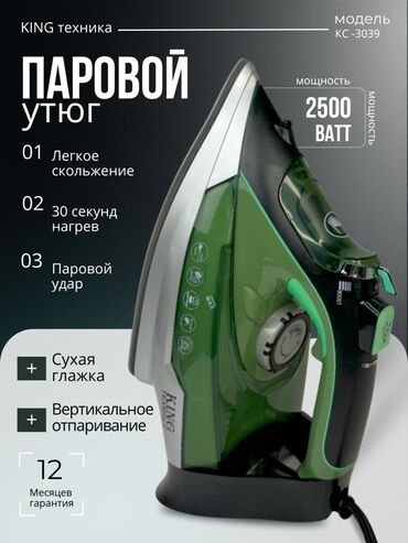 аренда микрафон: Комплект товаров: 1) Паровой утюг KING техника, модель KC‑3039 -