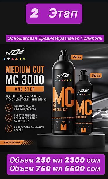 полировочный машина: Автокосметика, Для кузова, Новый, Германия — 1