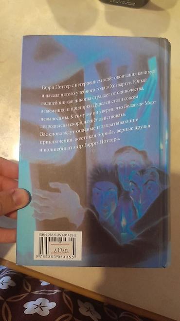 Книги и журналы: Məhsul: “Harri Potter və Feniks Ordeni” (Дж. К. Ролинг) – rus dilində — 3