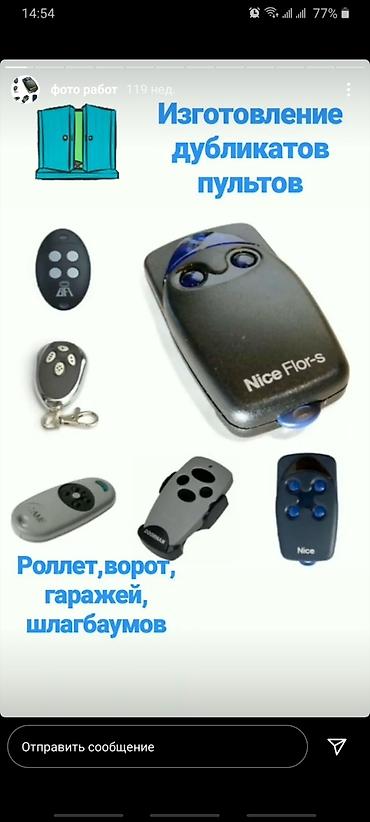 кар курок: Пульты от ворот Пульты для ворот пульты на ворота Чип от ворот — 1