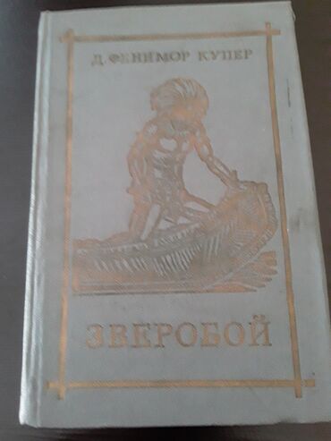 Bədii ədəbiyyat: Книги. Чтобы посмотреть все мои обьявления, нажмите на имя продавца — 14