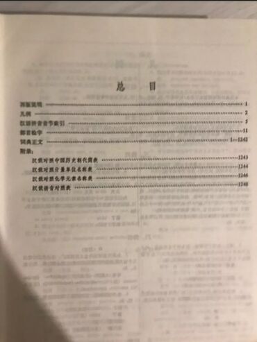 Словари: Китайско-русский словарь в твердом переплете, предназначенный для at lalafo.kg — 7 Словари: Китайско-русский словарь в твердом переплете, предназначенный для — 7