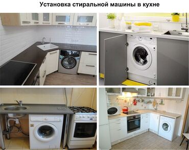 жумуш берилет бишкек 2022: Установим стиральную машину и сделаем качественный ремонт
