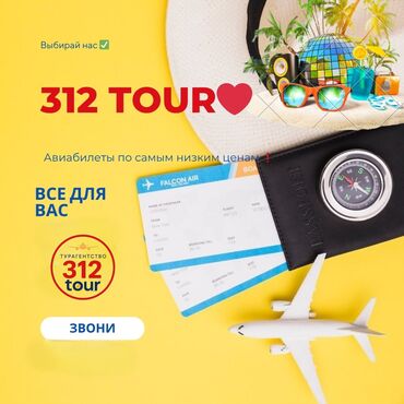 флюорография в бишкеке цены: **✈️ Путешествуйте с комфортом! 🚗** Закажите **авиабилеты** и