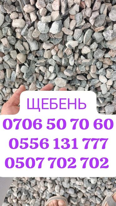Песок: Щебень, Для дороги, В тоннах, Зил