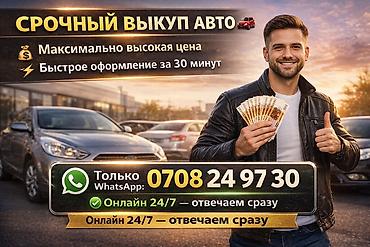 авто до 6000 долларов: Выше 6000$ Год выше 2010 Срочный выкуп авто - Максимально высокая — 1