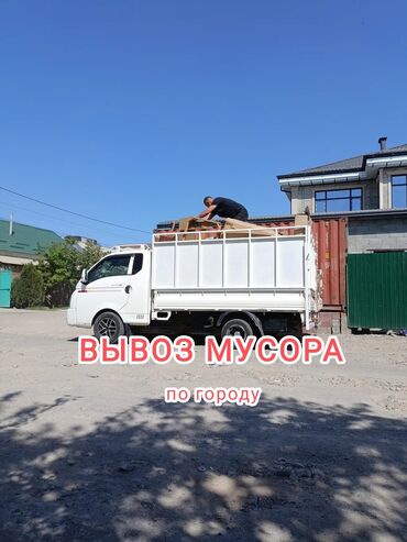 Портер, грузовые перевозки: Портер, Вывоз строй мусора, с грузчиком