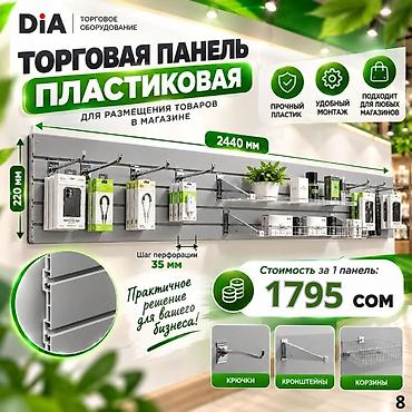 мдф белый: Комплектующие для торговых панелей с пазами Торговая панель МДФ с — 9