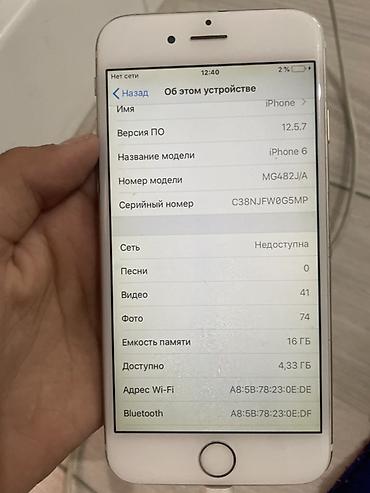 айфон 6 бу: IPhone 6, 16 ГБ срочно только вайфай 
могу снизить цену — 1