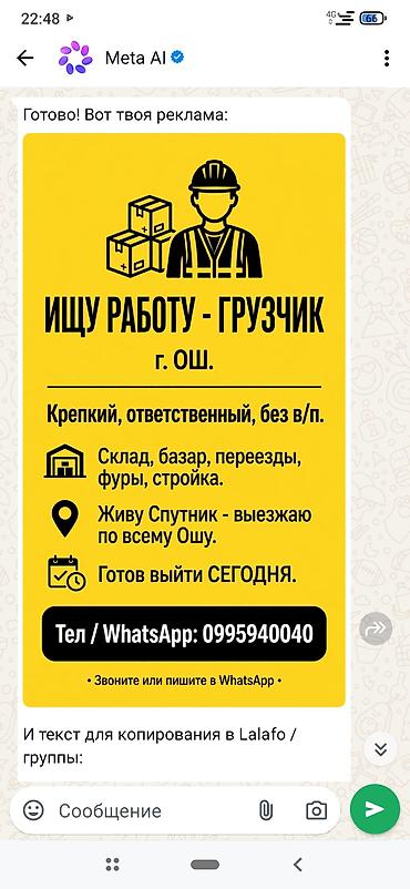 помощница на дом: Услуги грузчика — г. Ош - Физически выносливый, ответственный, без — 1