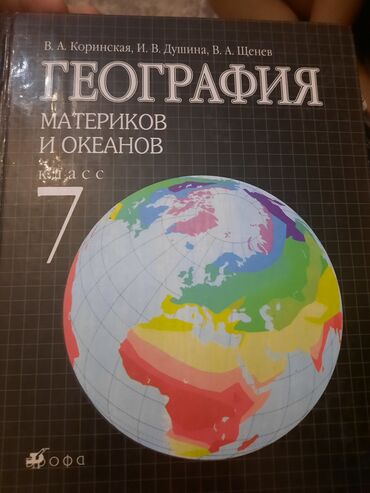 гдз по я и мир 3 класс бухова 1 часть рабочая тетрадь: Учебник по географии «Материки и океаны» предназначен для учащихся 7