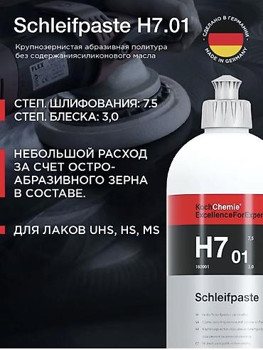 koch chemie: Автокосметика, Для кузова, Новый, Германия — 1