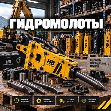 Атайын техника үчүн тетиктер: Гидромолоты для экскаваторов, мини-экскаваторов — 1
