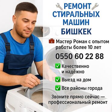 мастера по ремонту стиральных машин: Ремонт стиральной машины ремонт стиральных машин автомат ремонт