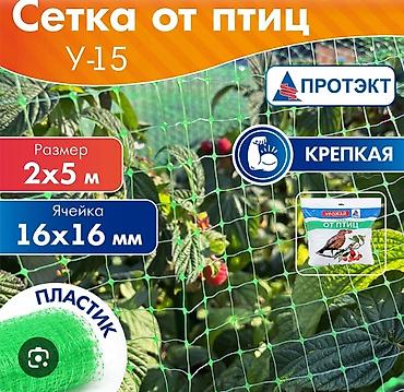 Защитные сетки от птиц: Защитные сетки от птиц, Самовывоз — 2
