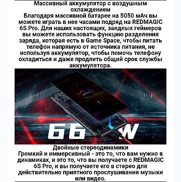 Другие мобильные телефоны: Red Magic 6S Pro 12/128gb — 7