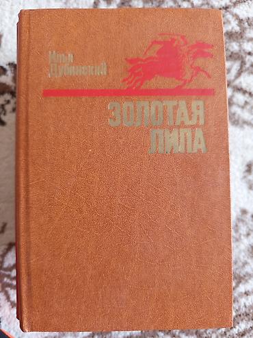 Художественная литература: Детектив, На русском языке, Б/у, Самовывоз — 20