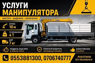 кран 10 тон: Стрела 10 м, 4 т, Борт 7000 кг — 1